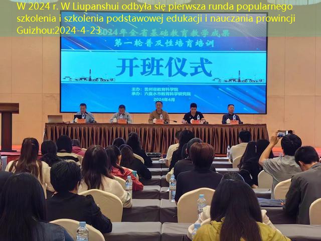 W 2024 r. W Liupanshui odbyła się pierwsza runda popularnego szkolenia i szkolenia podstawowej edukacji i nauczania prowincji Guizhou