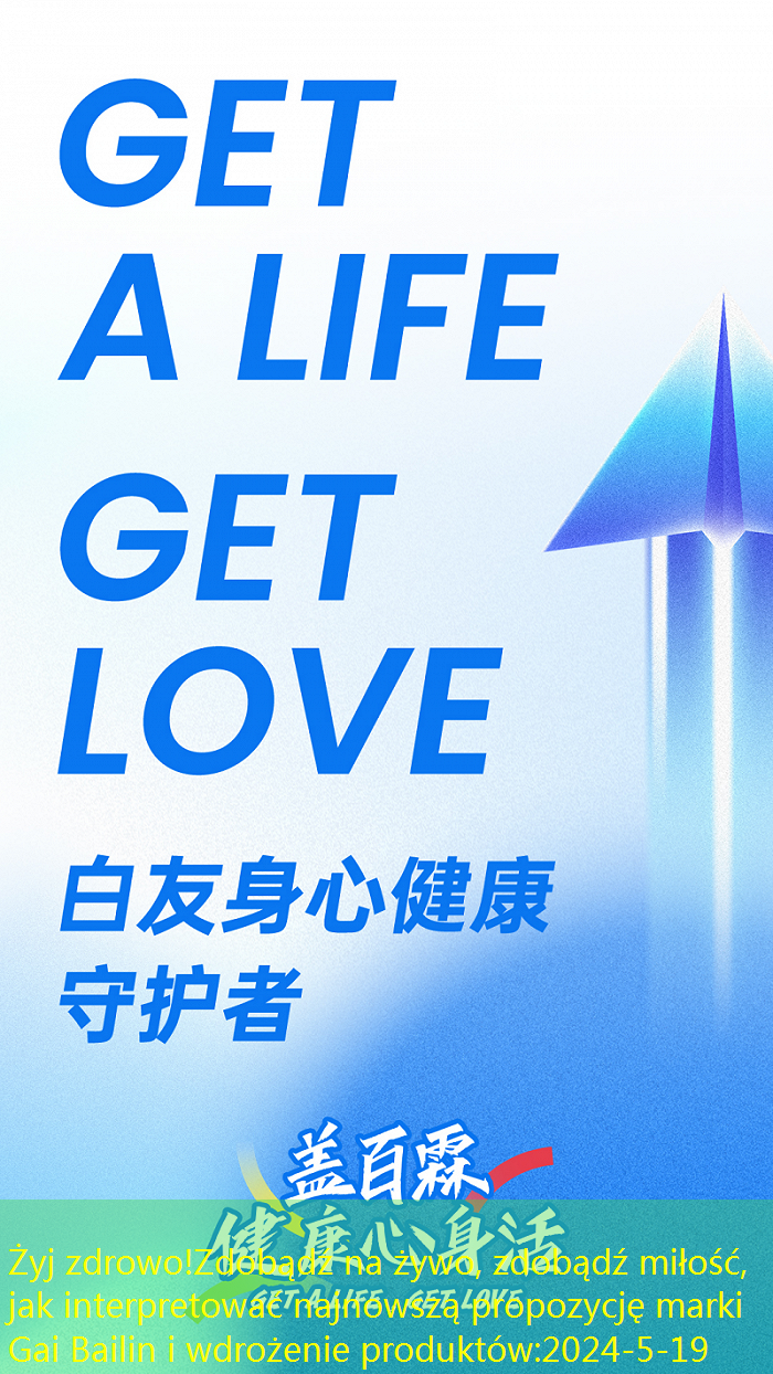 Żyj zdrowo!Zdobądź na żywo, zdobądź miłość, jak interpretować najnowszą propozycję marki Gai Bailin i wdrożenie produktów